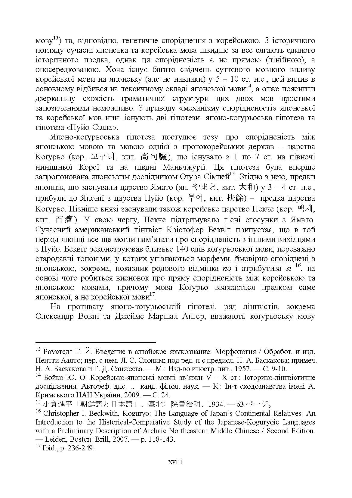 [object Object] «Практична граматика японської мови», автор Дмитро Карпека - фото №6 - мініатюра