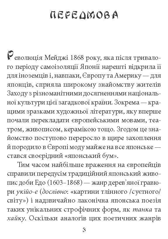 [object Object] «Сакура. Шедеври японської поезії та живопису. Том I (IV–XI ст.)» - фото №2 - мініатюра