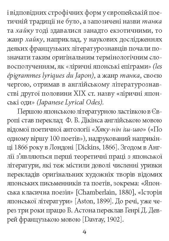 [object Object] «Сакура. Шедеври японської поезії та живопису. Том I (IV–XI ст.)» - фото №3 - мініатюра