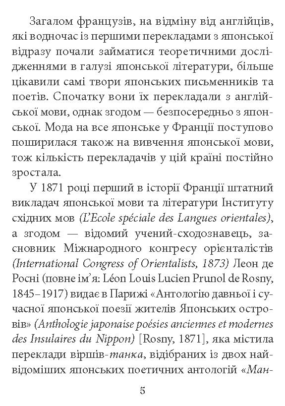 [object Object] «Сакура. Шедеври японської поезії та живопису. Том I (IV–XI ст.)» - фото №4 - мініатюра