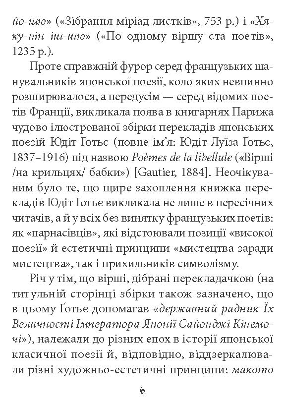 [object Object] «Сакура. Шедеври японської поезії та живопису. Том I (IV–XI ст.)» - фото №5 - мініатюра