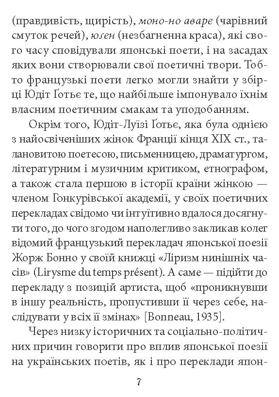 [object Object] «Сакура. Шедеври японської поезії та живопису. Том I (IV–XI ст.)» - фото №6 - мініатюра