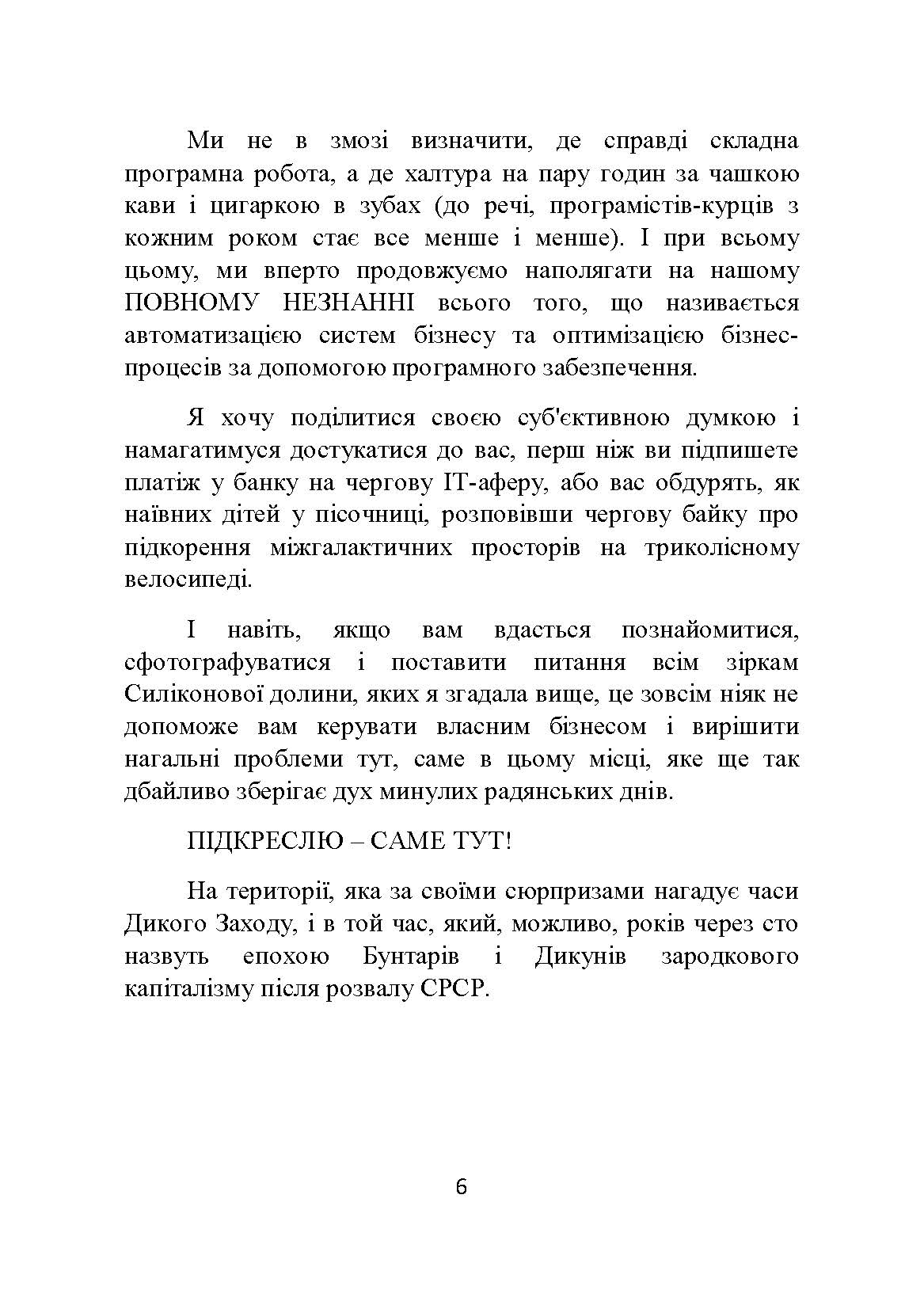 [object Object] «Як би програмісти будували будинок або Як не втратити мільйони в IT-проектах», автор Наталія Лєгєза - фото №3 - мініатюра