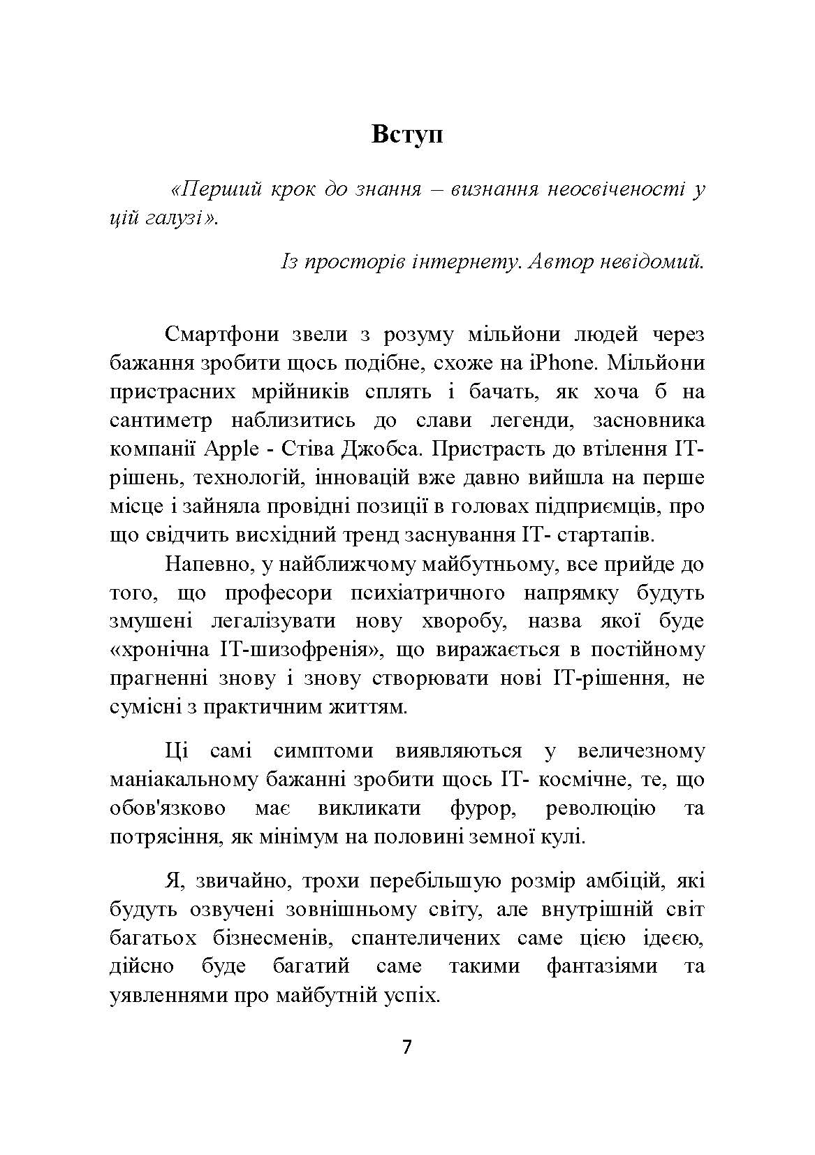 [object Object] «Як би програмісти будували будинок або Як не втратити мільйони в IT-проектах», автор Наталія Лєгєза - фото №4 - мініатюра