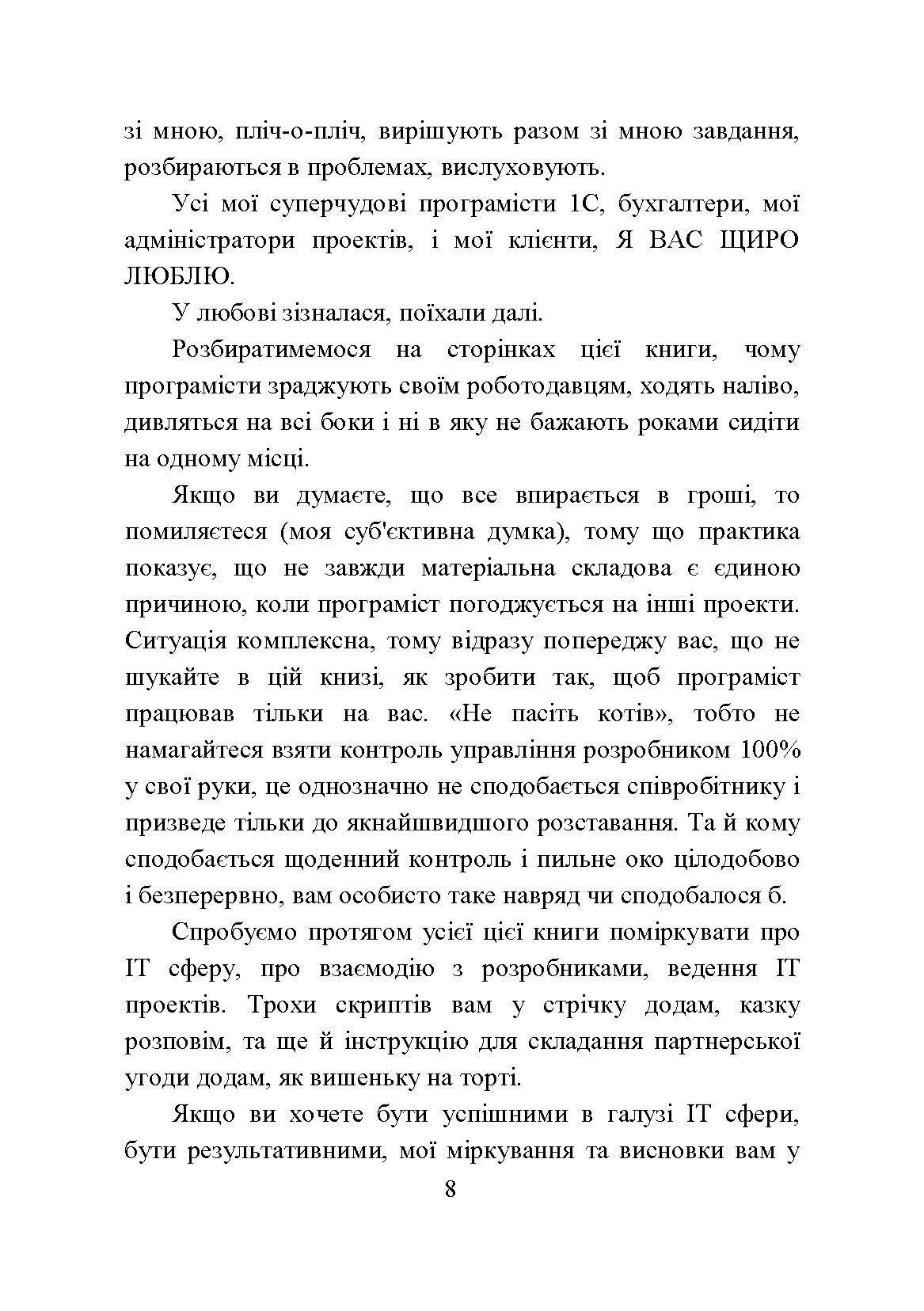 [object Object] «Як програмісти наліво ходили. Бізнес-поради підприємцям», автор Наталія Лєгєза - фото №3 - мініатюра