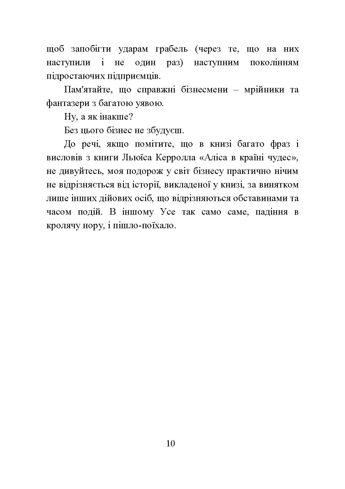 [object Object] «Як програмісти наліво ходили. Бізнес-поради підприємцям», автор Наталія Лєгєза - фото №6 - мініатюра