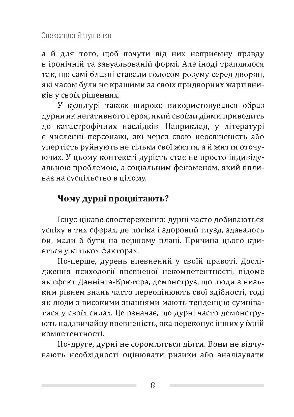 [object Object] «Як позбутися дурнів навколо», автор Олександр Явтушенко - фото №5 - мініатюра