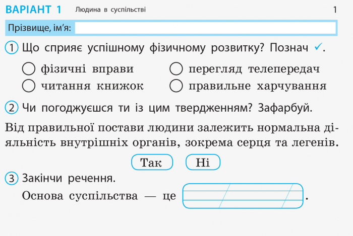 [object Object] « Я досліджую світ. Відривні картки до підручника Ірини Грущинської, Зої Хитрої. 2 клас», автор Ольга Муренець - фото №2 - мініатюра