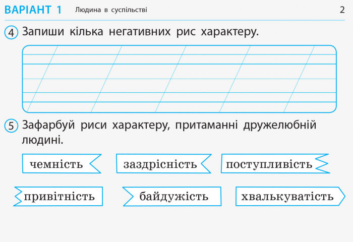 [object Object] « Я досліджую світ. Відривні картки до підручника Ірини Грущинської, Зої Хитрої. 2 клас», автор Ольга Муренець - фото №3 - мініатюра