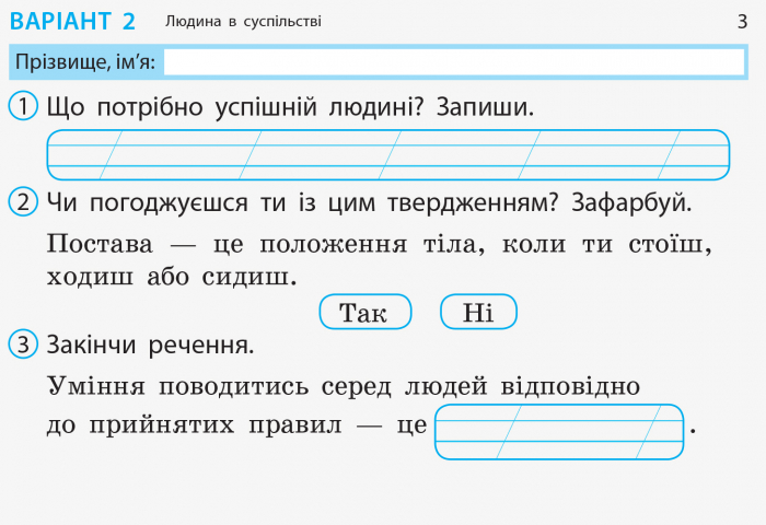 [object Object] « Я досліджую світ. Відривні картки до підручника Ірини Грущинської, Зої Хитрої. 2 клас», автор Ольга Муренець - фото №4 - мініатюра