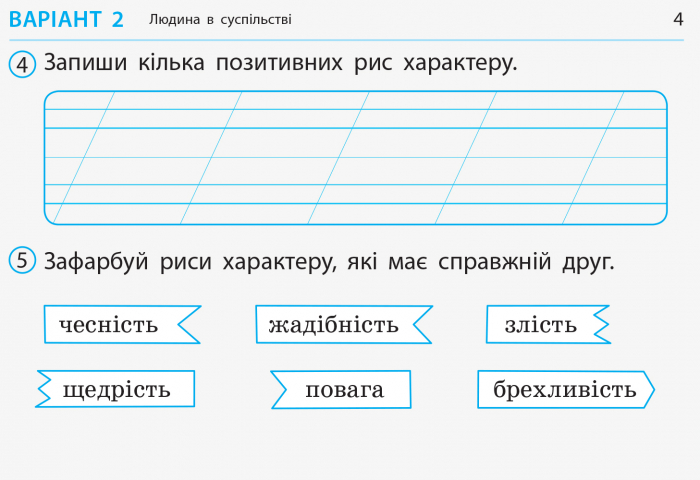 [object Object] « Я досліджую світ. Відривні картки до підручника Ірини Грущинської, Зої Хитрої. 2 клас», автор Ольга Муренець - фото №5 - мініатюра