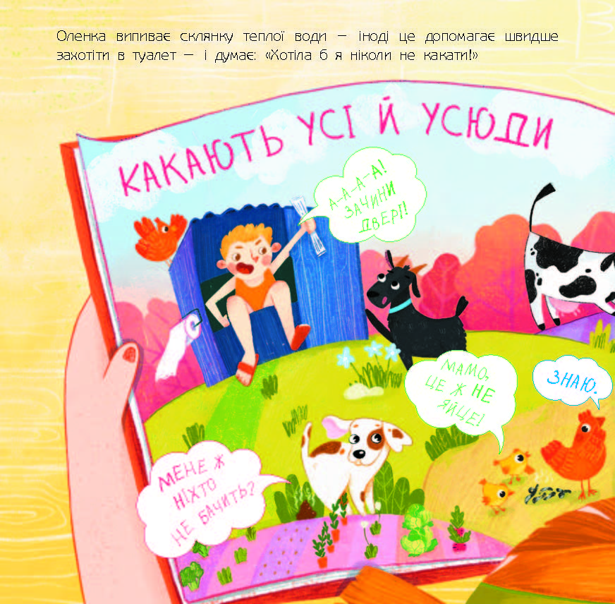 [object Object] «Чарівна книжка про какашки», автор Ганна Булгакова - фото №4 - мініатюра