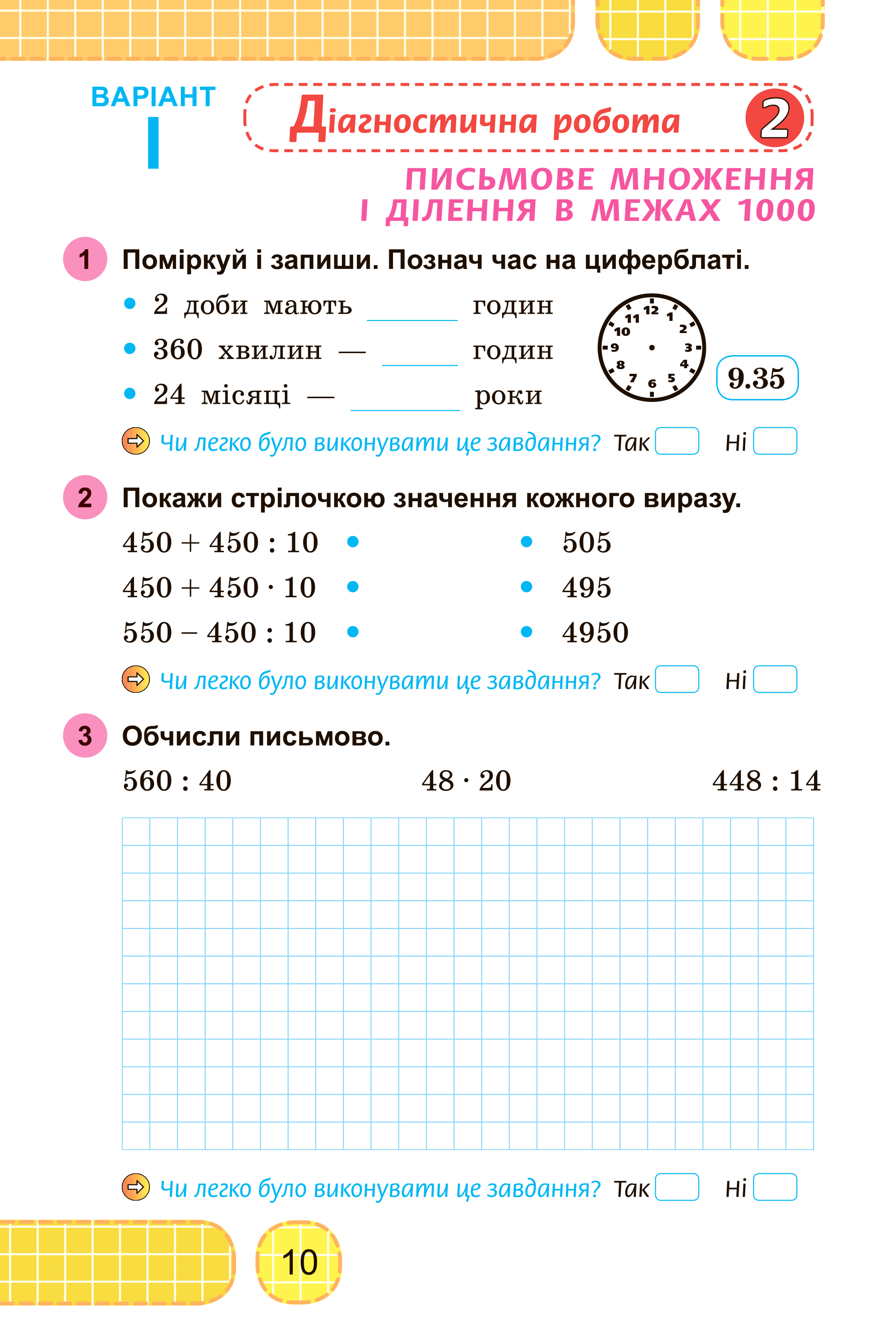 Зошит для діагностичних робіт з математики. 4 клас — фото 2