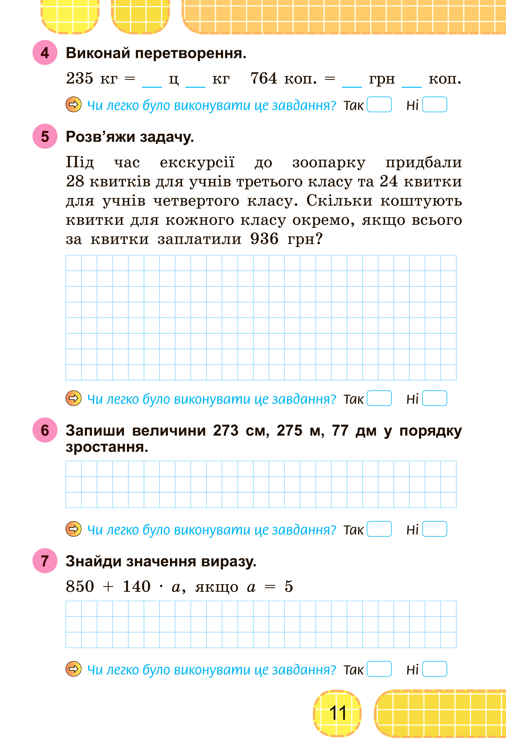 Зошит для діагностичних робіт з математики. 4 клас — фото 3