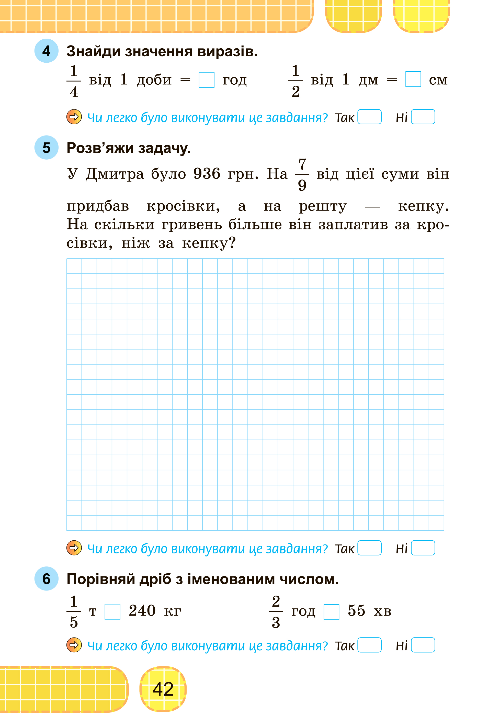 Зошит для діагностичних робіт з математики. 4 клас — фото 4