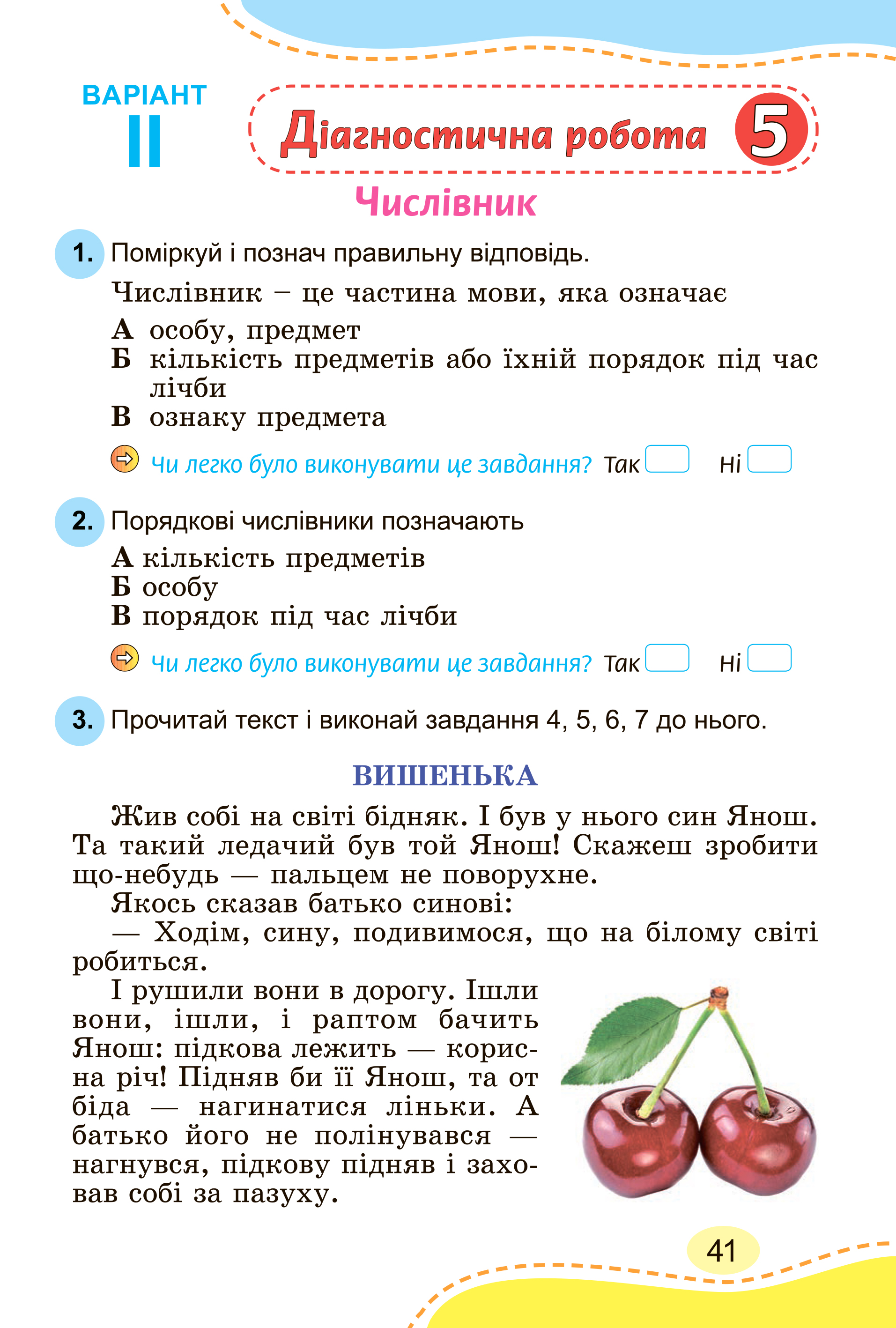 Зошит для діагностичних робіт з української мови. 4 клас — фото 4