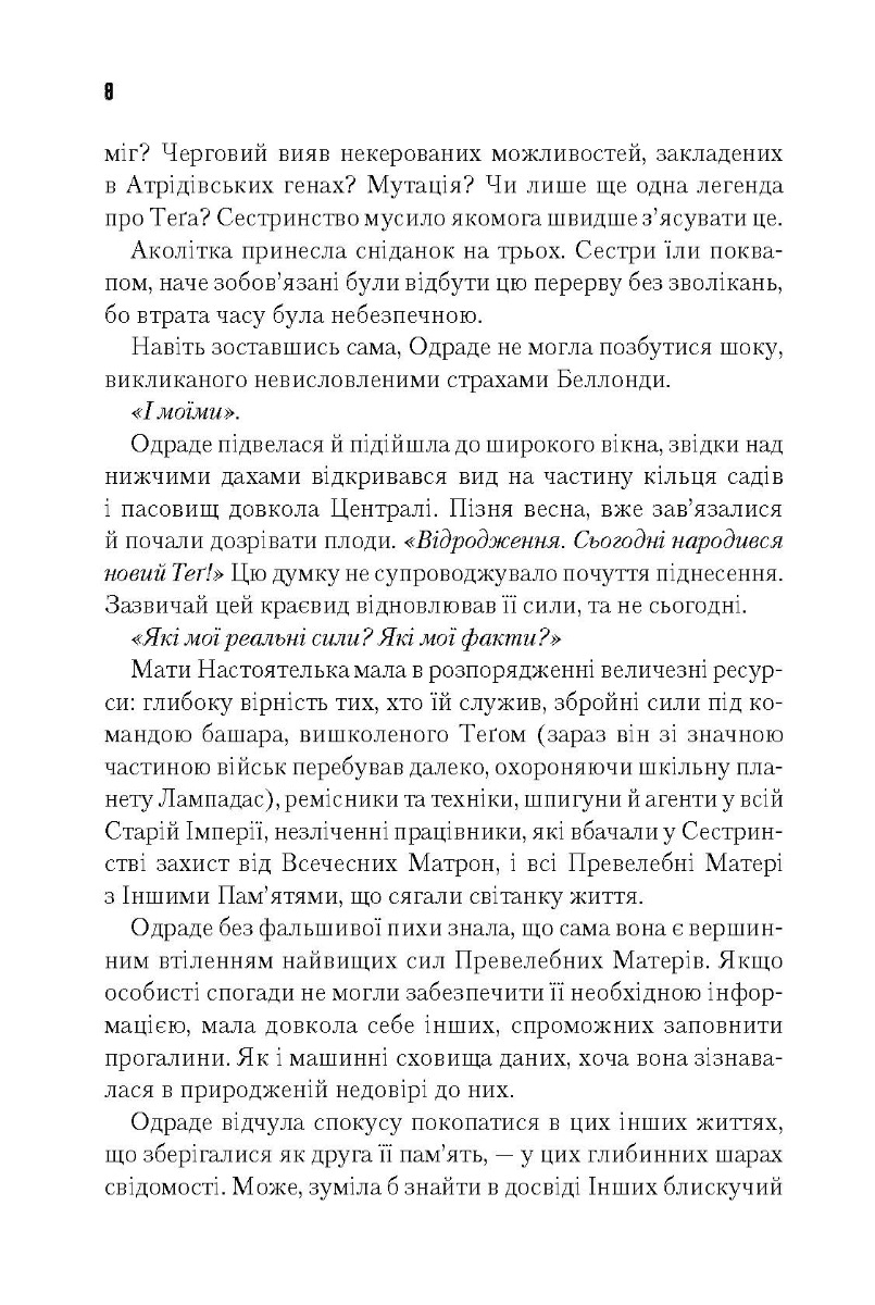 [object Object] «Капітула Дюни. Книга 6», автор Френк Герберт - фото №6 - мініатюра
