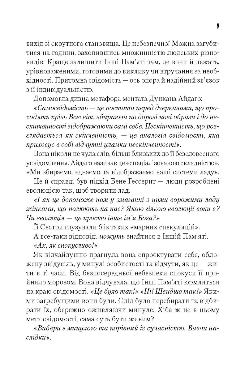 [object Object] «Капітула Дюни. Книга 6», автор Френк Герберт - фото №5 - мініатюра