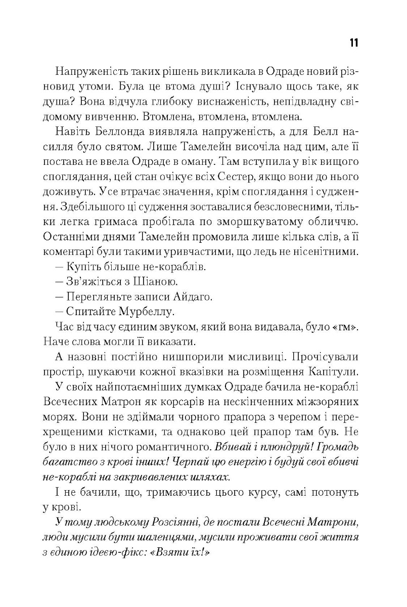 [object Object] «Капітула Дюни. Книга 6», автор Френк Герберт - фото №4 - мініатюра