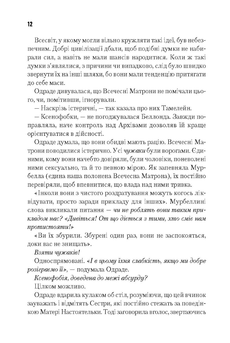 [object Object] «Капітула Дюни. Книга 6», автор Френк Герберт - фото №2 - мініатюра