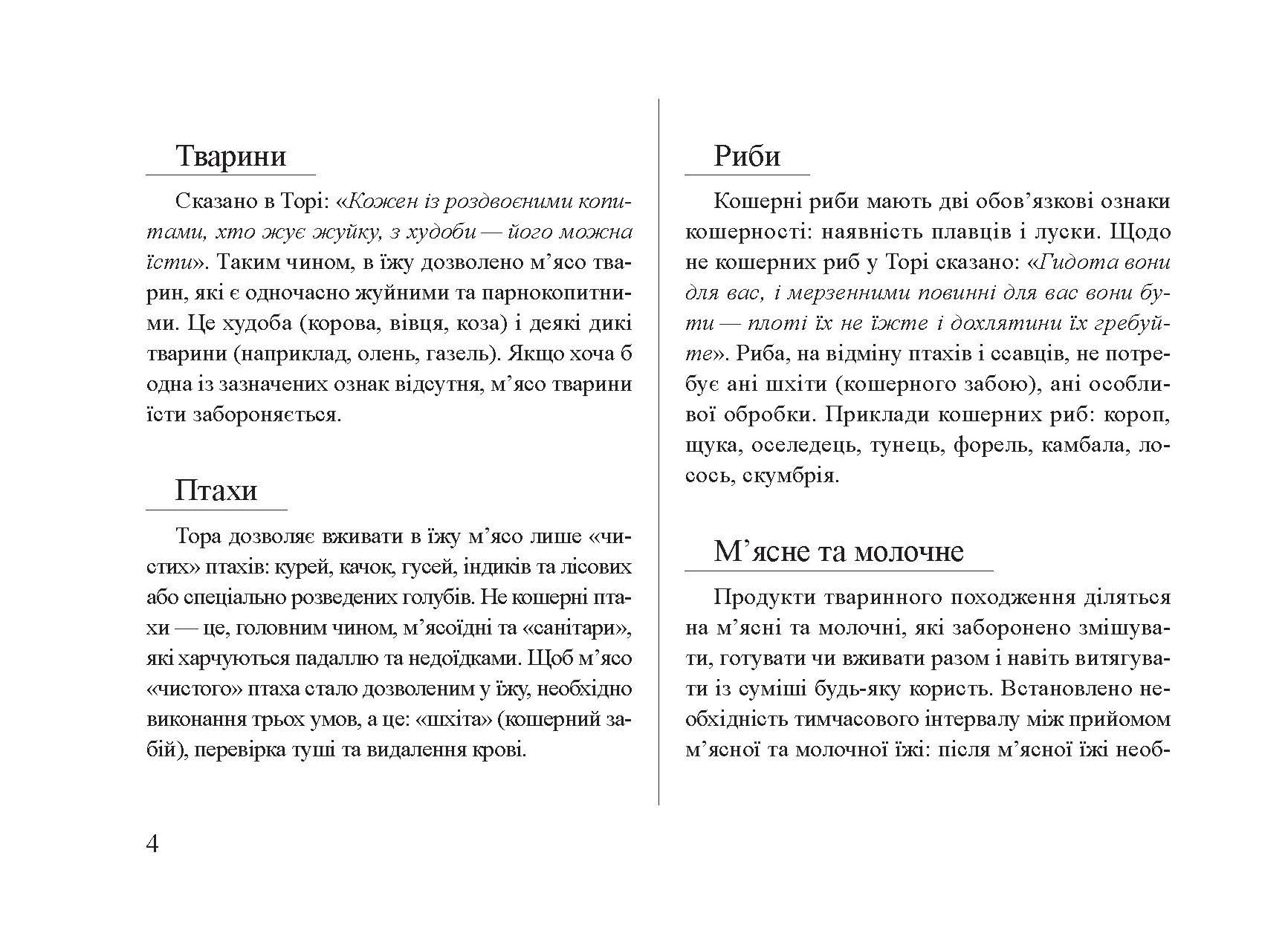 [object Object] «Кухня східноєвропейських євреїв-ашкеназі», автор Олена Меленевська - фото №3 - мініатюра