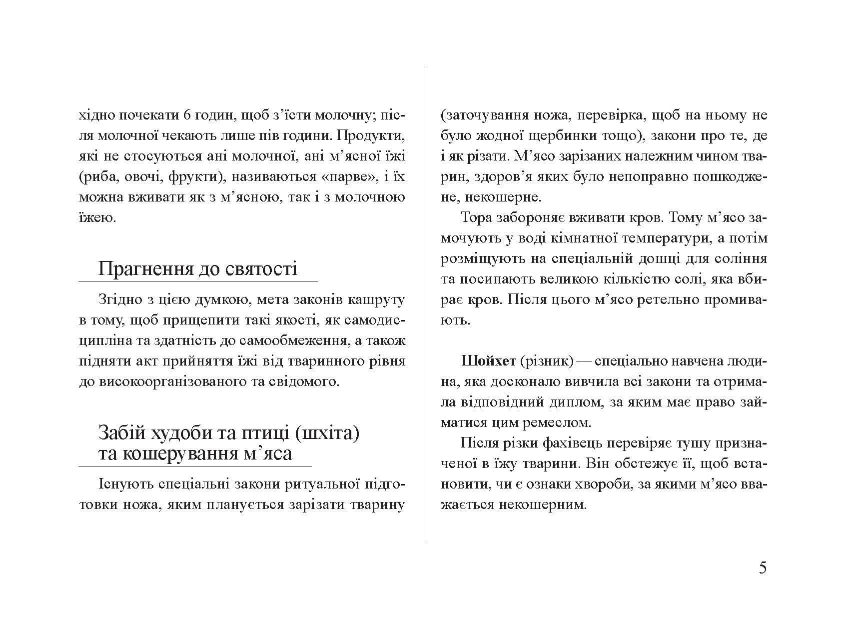 [object Object] «Кухня східноєвропейських євреїв-ашкеназі», автор Олена Меленевська - фото №4 - мініатюра