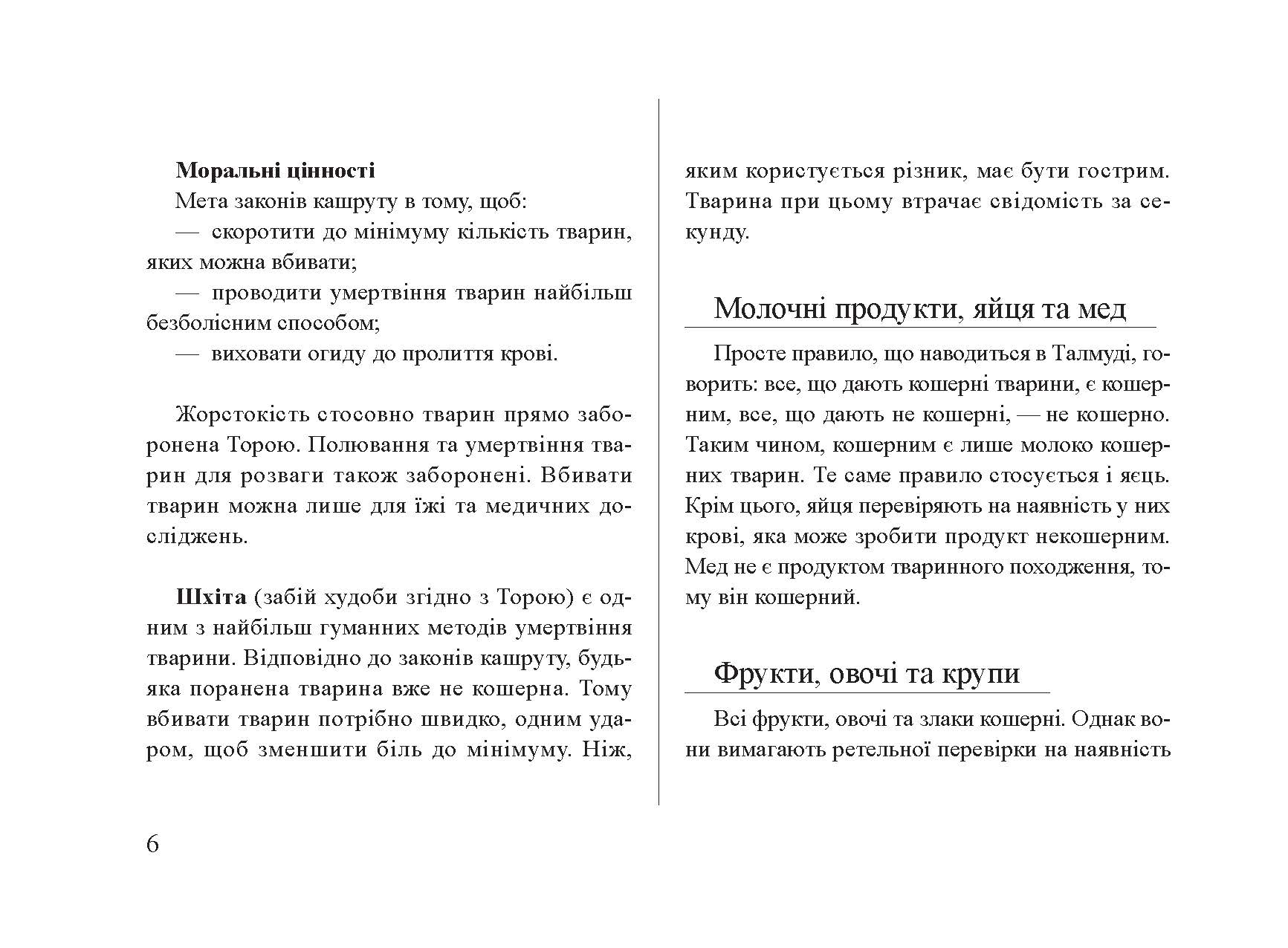 [object Object] «Кухня східноєвропейських євреїв-ашкеназі», автор Олена Меленевська - фото №2 - мініатюра
