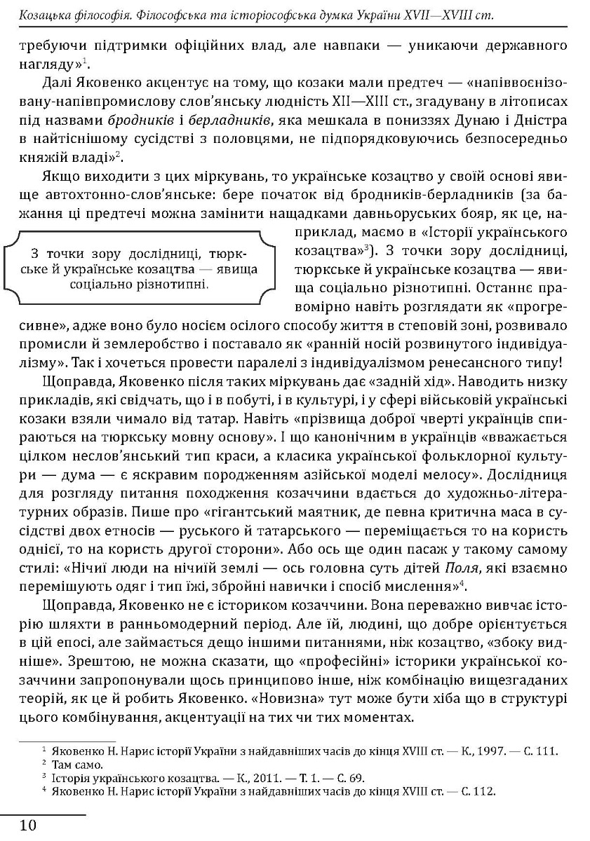 [object Object] «Козацька філософія. Філософська та історіософська думка України XVII-XVIII ст.», автор Петро Кралюк - фото №5 - мініатюра