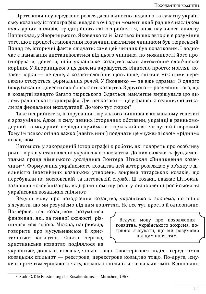 [object Object] «Козацька філософія. Філософська та історіософська думка України XVII-XVIII ст.», автор Петро Кралюк - фото №6 - мініатюра