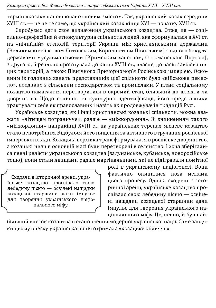 [object Object] «Козацька філософія. Філософська та історіософська думка України XVII-XVIII ст.», автор Петро Кралюк - фото №3 - мініатюра
