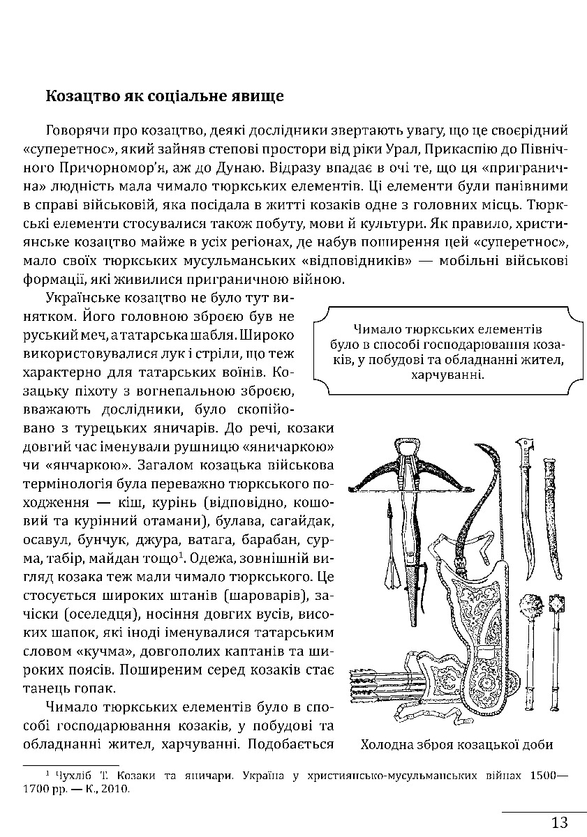 [object Object] «Козацька філософія. Філософська та історіософська думка України XVII-XVIII ст.», автор Петро Кралюк - фото №4 - мініатюра