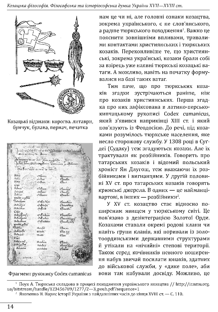 [object Object] «Козацька філософія. Філософська та історіософська думка України XVII-XVIII ст.», автор Петро Кралюк - фото №2 - мініатюра
