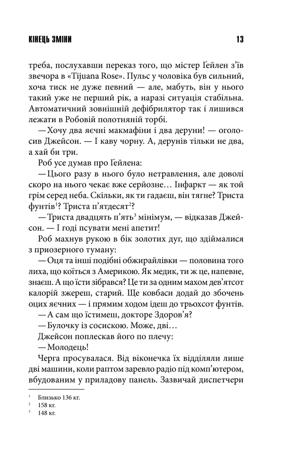 Книга «Кінець зміни», автора Стивен Кинг - фото №1