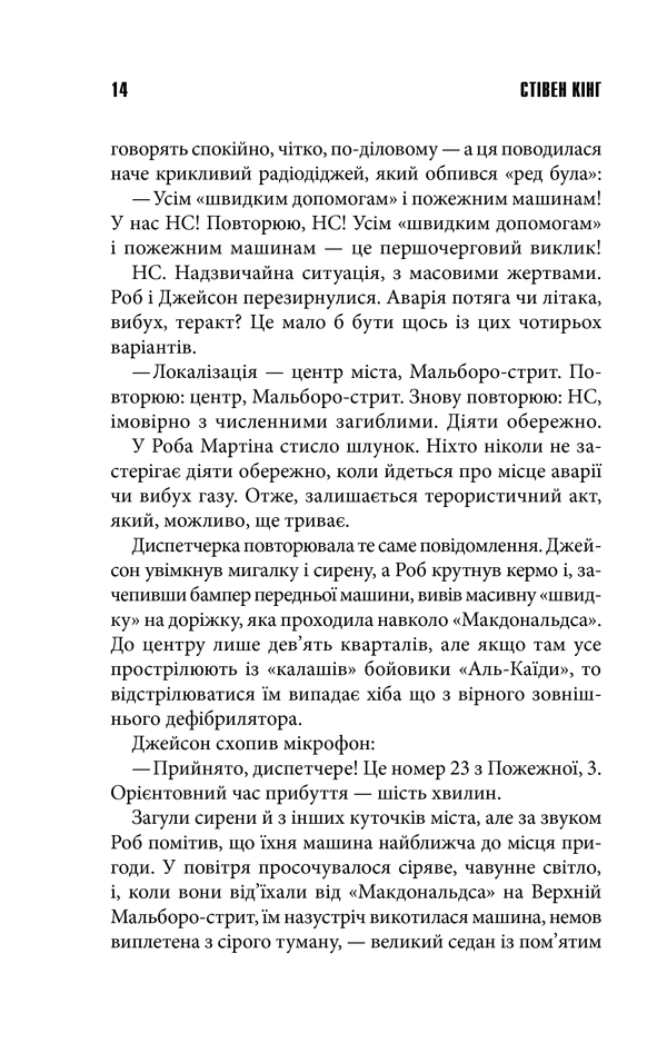 Книга «Кінець зміни», автора Стивен Кинг - фото №1