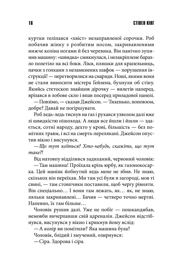 Книга «Кінець зміни», автора Стивен Кинг - фото №1