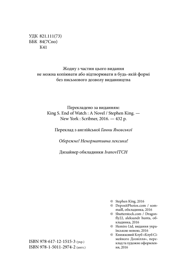 Книга «Кінець зміни», автора Стивен Кинг - фото №1