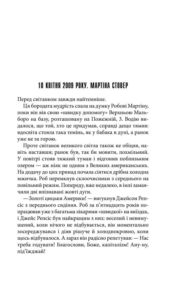 Книга «Кінець зміни», автора Стивен Кинг - фото №1