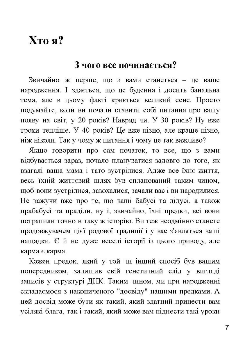 [object Object] «Інструкція до людини і взагалі…», автор Андрій Клюзов - фото №2 - мініатюра