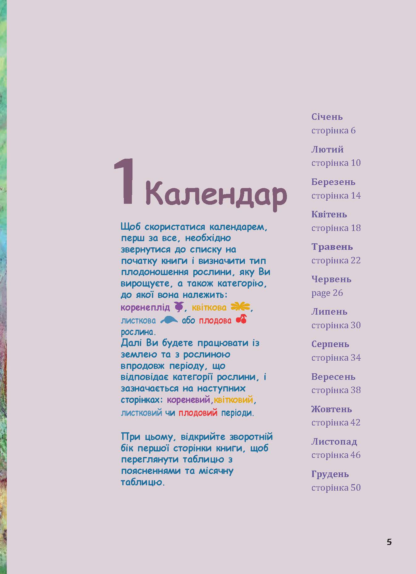 [object Object] «Біодинамічний календар 2024. Городництво, сільське господарство, бджільництво», автор Марія Тун - фото №3 - мініатюра