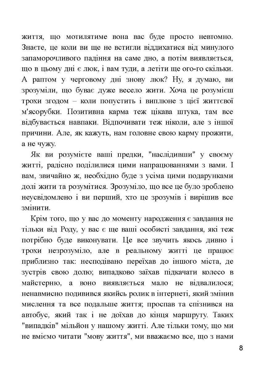 [object Object] «Інструкція до людини і взагалі…», автор Андрій Клюзов - фото №3 - мініатюра