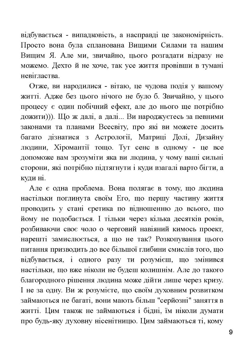 [object Object] «Інструкція до людини і взагалі…», автор Андрій Клюзов - фото №4 - мініатюра