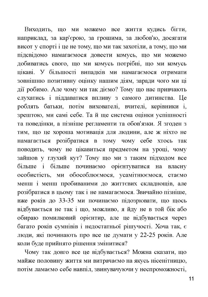 [object Object] «Інструкція до людини і взагалі…», автор Андрій Клюзов - фото №6 - мініатюра