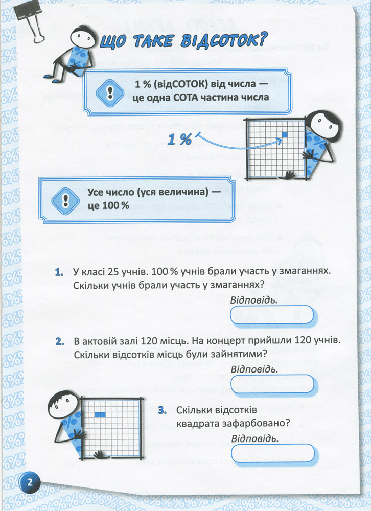 Я вивчаю відсотки — фото 3