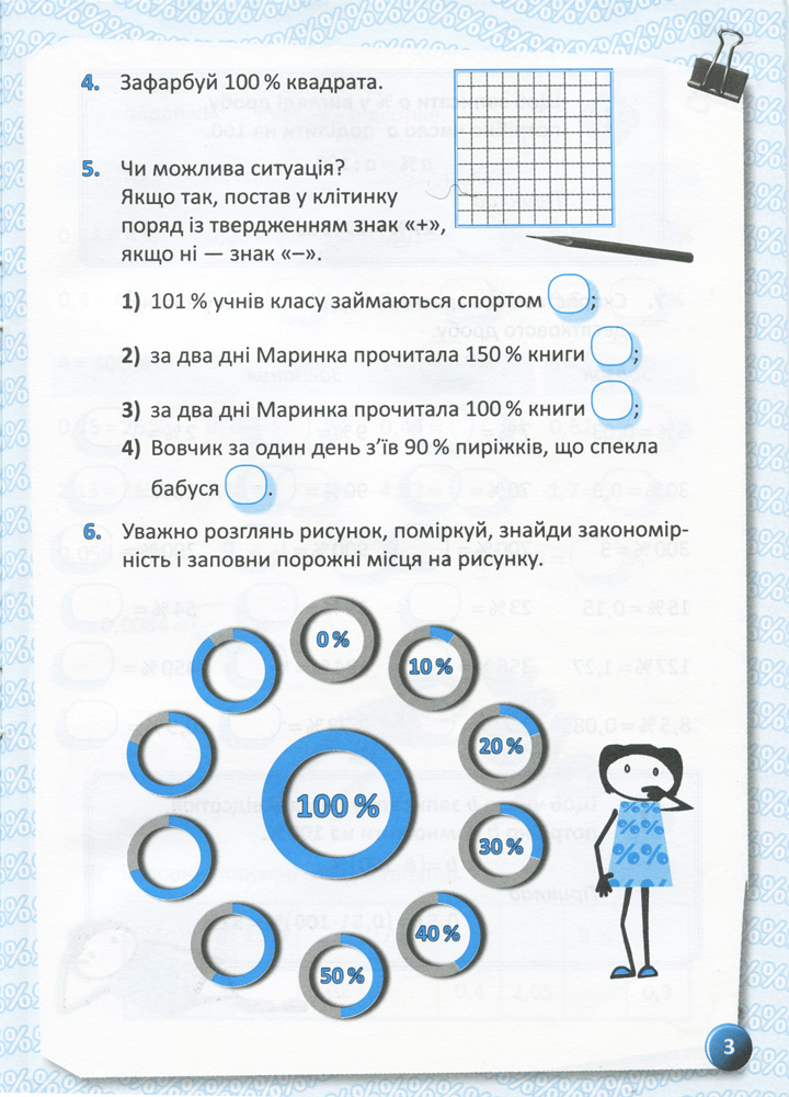Я вивчаю відсотки — фото 4