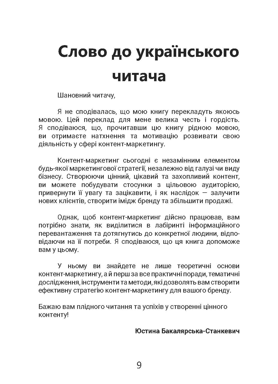 [object Object] «Контент-маркетинг. Від стратегії до результату», автор Юстина Бакалярська-Станкевич - фото №6 - мініатюра
