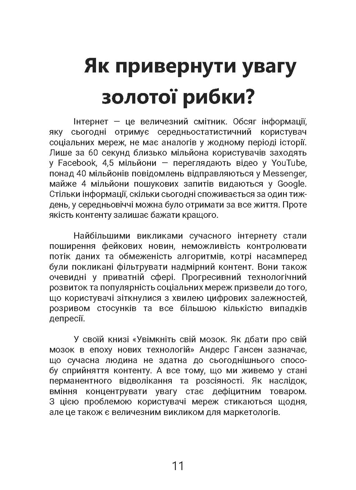 [object Object] «Контент-маркетинг. Від стратегії до результату», автор Юстина Бакалярська-Станкевич - фото №5 - мініатюра