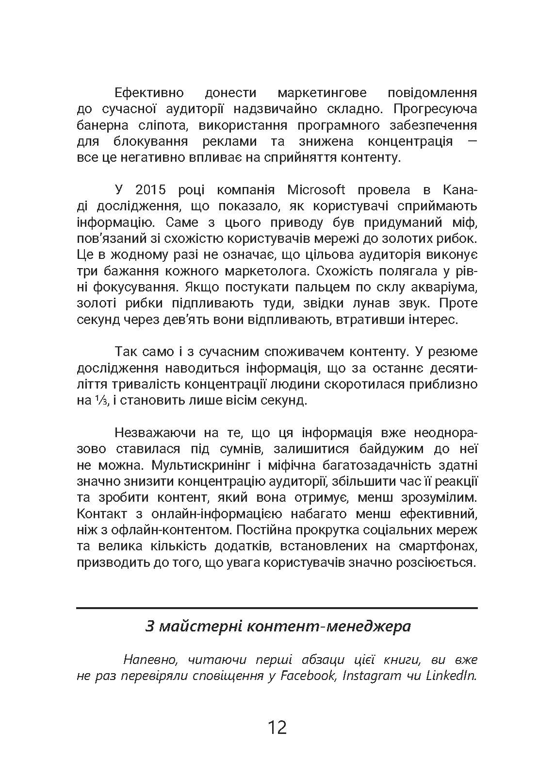 [object Object] «Контент-маркетинг. Від стратегії до результату», автор Юстина Бакалярська-Станкевич - фото №4 - мініатюра