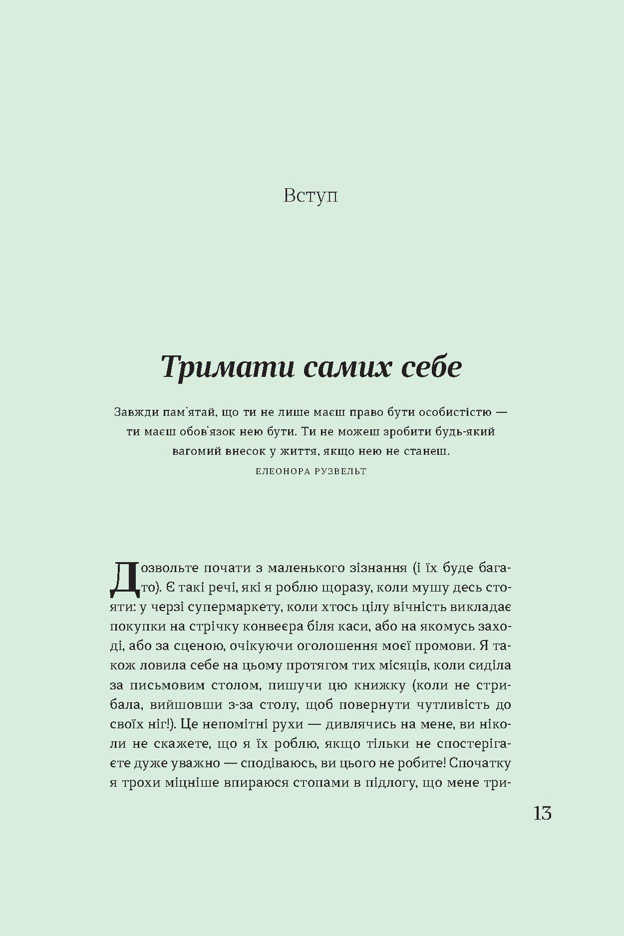 [object Object] «Крок назустріч», автор Софі Ґреґуар Трюдо - фото №2 - мініатюра