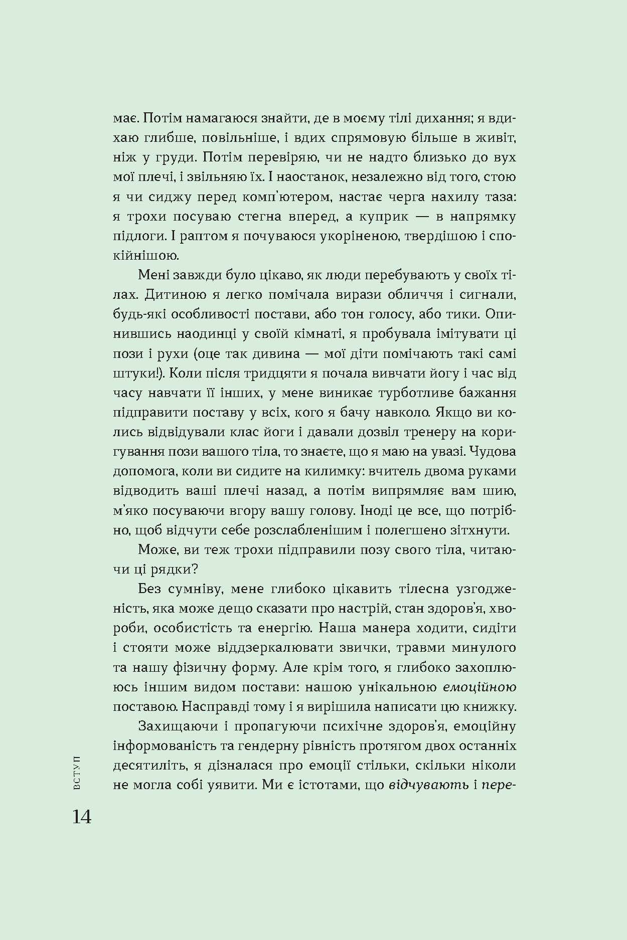[object Object] «Крок назустріч», автор Софі Ґреґуар Трюдо - фото №3 - мініатюра