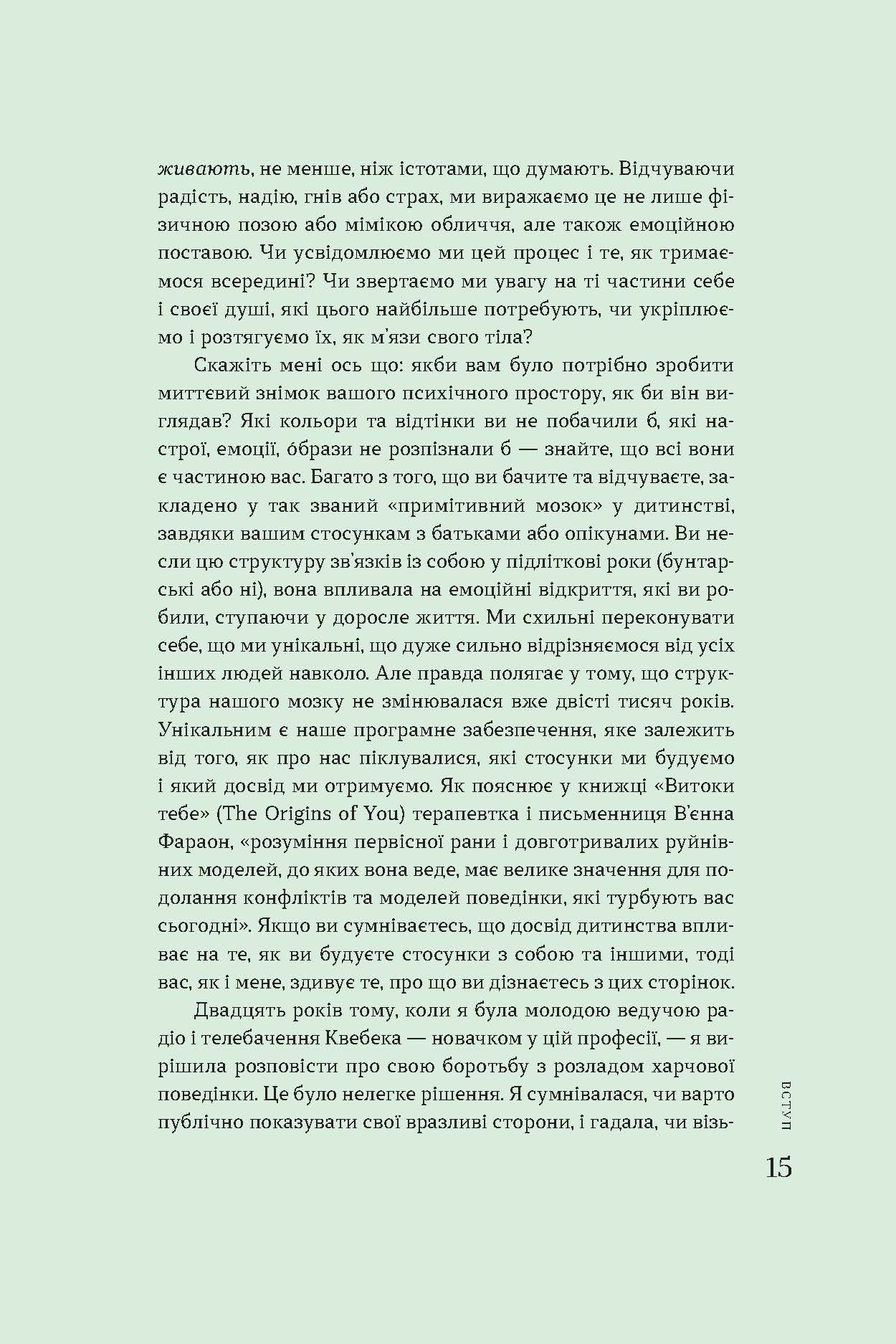 [object Object] «Крок назустріч», автор Софі Ґреґуар Трюдо - фото №4 - мініатюра